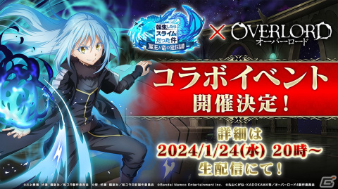 「まおりゅう」でアニメ「オーバーロード」とのコラボイベントが開催決定！1月24日の記念配信にて詳細が明らかにの画像1