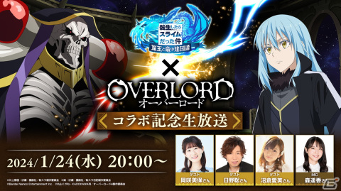 「まおりゅう」でアニメ「オーバーロード」とのコラボイベントが開催決定！1月24日の記念配信にて詳細が明らかにの画像2