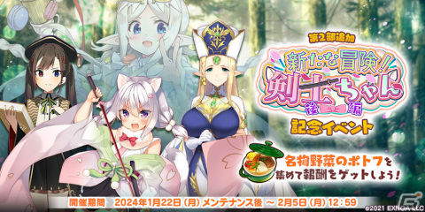 「救世少女 メシアガール おかわり」で第2部追加記念イベント「新たな冒険！剣士ちゃん 後編」が開催！★3アマレッティ［ぐーたら女王］も登場の画像1