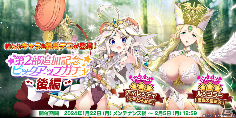 「救世少女 メシアガール おかわり」で第2部追加記念イベント「新たな冒険！剣士ちゃん 後編」が開催！★3アマレッティ［ぐーたら女王］も登場の画像