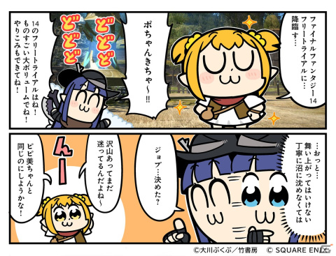 「FFXIV」フリートライアル企画第2弾！迫稔雄氏、大川ぶくぶ氏、ぬこー様ちゃん氏、アーノルズはせがわ氏がそれぞれの冒険を漫画化の画像3