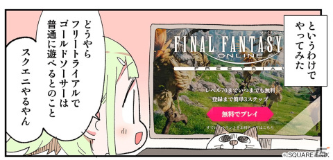 「FFXIV」フリートライアル企画第2弾！迫稔雄氏、大川ぶくぶ氏、ぬこー様ちゃん氏、アーノルズはせがわ氏がそれぞれの冒険を漫画化の画像6