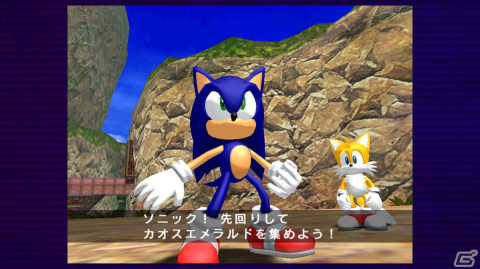 Steam版「ソニックアドベンチャーDX」「ソニックアドベンチャー2」の日本国内へ向けた配信が開始！の画像7