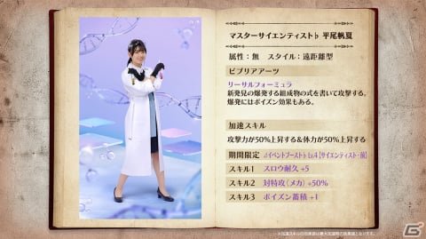 「ひな図書」で「★4 マスターサイエンティスト♭ 平尾帆夏」が獲得できるイベント「探求！解明！ひみつのラボラトリー」が開催！の画像2