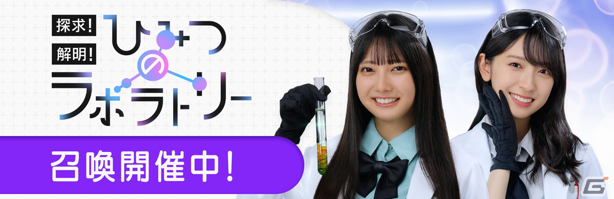 ひな図書」で「☆4 マスターサイエンティスト♭ 平尾帆夏」が獲得