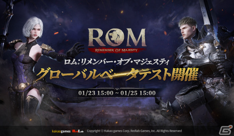 「ロム：リメンバー・オブ・マジェスティ」PC向けのグローバルベータテストが開始！正式リリース時に公開されるコンテンツなどを体験可能の画像1