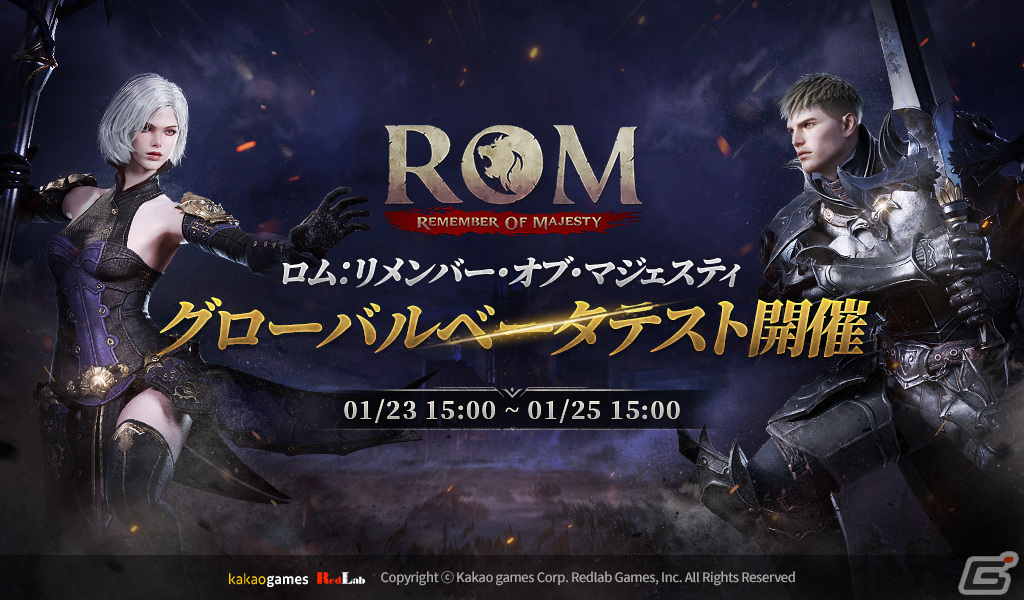 「ロム:リメンバー・オブ・マジェスティ」PC向けのグローバルベータテストが開始!正式リリース時に公開されるコンテンツなどを体験可能の画像