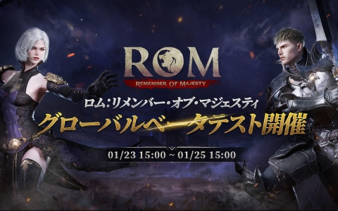 「ロム：リメンバー・オブ・マジェスティ」PC向けのグローバルベータテストが開始！正式リリース時に公開されるコンテンツなどを体験可能