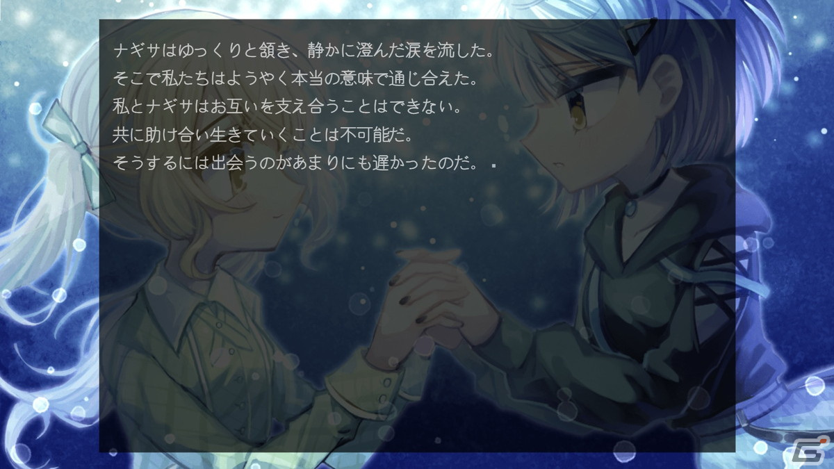 結末ではなく過程のみ変えられるノベルゲーム「沈める楽園」が配信！2人の少女の記憶をたどり紐解かれる真相とはの画像6