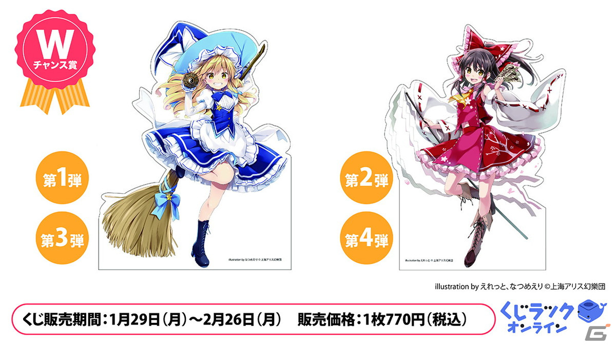 「東方Project」のオンラインくじが「くじラックオンライン」にて1月29日より販売！オリジナルグッズがハズレなしで当たるの画像