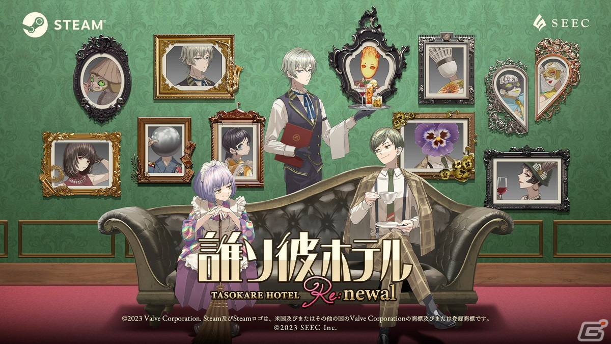 「誰ソ彼ホテル Re:newal」特別ストーリーを完全収録したSteam版が配信！7日間限定の15％OFFセールが開催中の画像