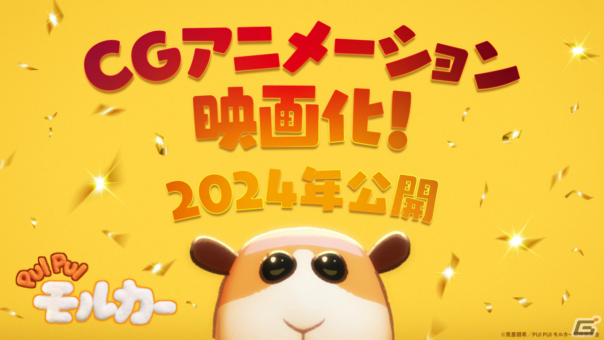 「PUI PUI モルカー」がCGアニメーションで映画化決定！監督は映画「すみっコぐらし」のまんきゅう氏、脚本は「ちはやふる」の柿原優子氏が担当の画像