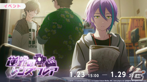 「プロセカ」類、寧々、リンがパンクな衣装でガチャに登場！イベント「逆光のレンズフレア」も実施の画像2