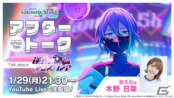 「プロセカ」類、寧々、リンがパンクな衣装でガチャに登場!イベント「逆光のレンズフレア」も実施の画像