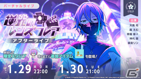 「プロセカ」類、寧々、リンがパンクな衣装でガチャに登場!イベント「逆光のレンズフレア」も実施の画像