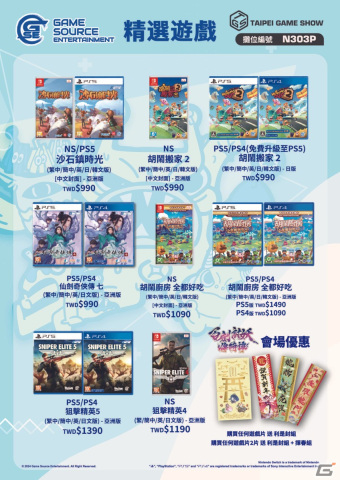 Game Source Entertainment、台北ゲームショウ2024の出展内容を公開――春聯などをもらえる「百剣討妖伝綺譚」スピードチャレンジなどの画像4