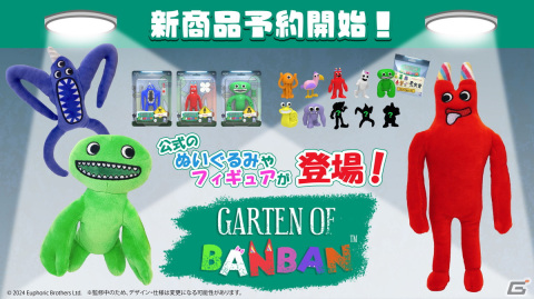 「Garten of Banban」ナブナブ、ジャンボ ジョシュ、バンバンのアクションフィギュアやぬいぐるみなど3種の公式グッズが3月中旬に発売！の画像1