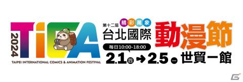 ビサイド、「幻日のヨハネ - NUMAZU in the MIRAGE -」を2024台北ゲームショウと第12回台北國際動漫節に出展の画像2
