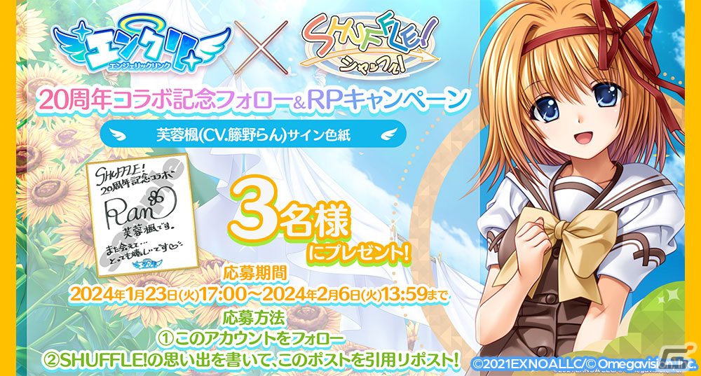 SHUFFLE! 楓色紙2024