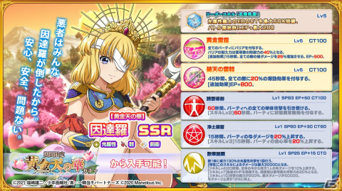 「一騎当千エクストラバースト」バーストフェスに「【黄金天の華】因達羅（CV：沼倉愛美）」が登場！の画像3