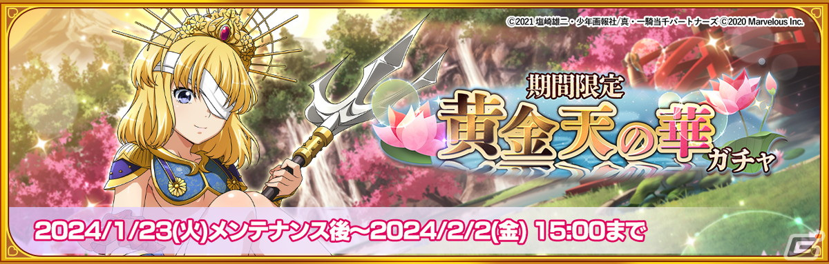 「一騎当千エクストラバースト」バーストフェスに「【黄金天の華】因達羅(CV:沼倉愛美)」が登場!の画像