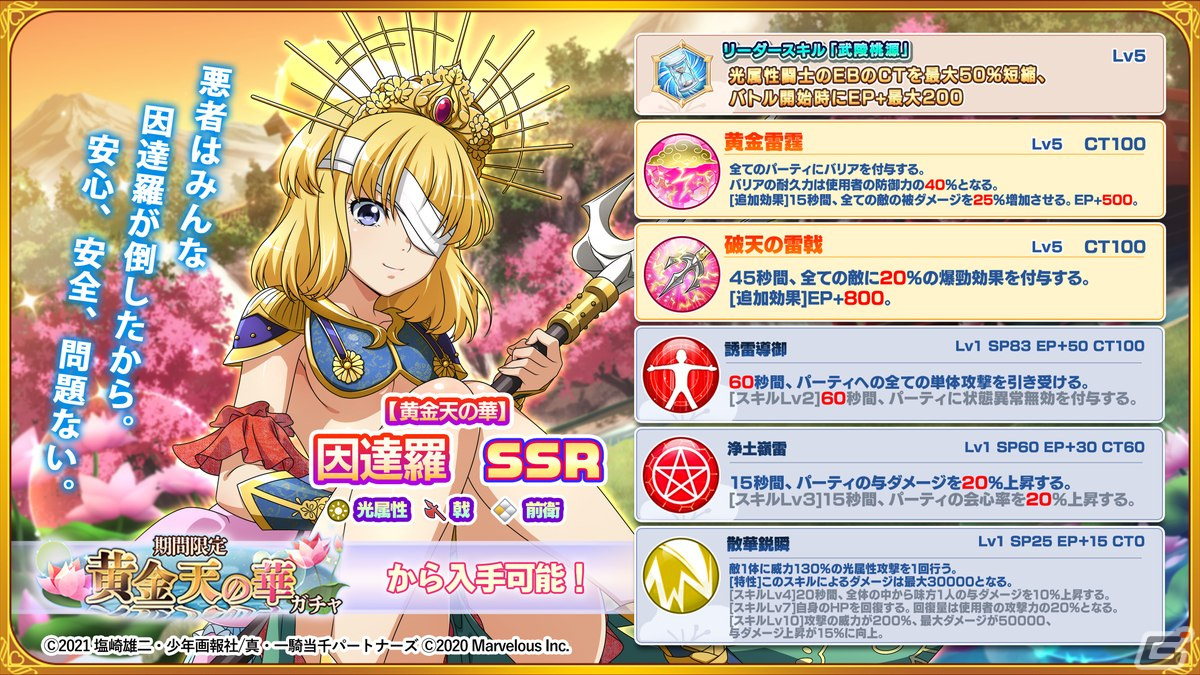 【黄金天の華】因達羅