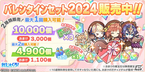 「れじぇくろ！」にバレンタイン衣装のナディア、カティア、バフォメットが登場！イベント「チョコレートホーム・スイートホーム」も開催の画像8