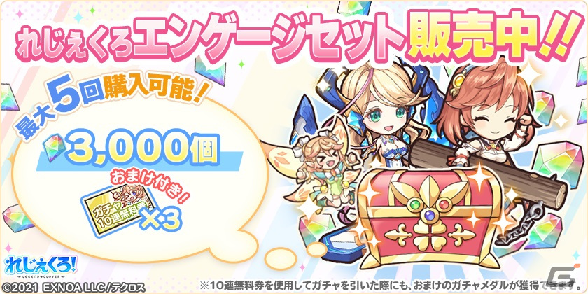 「れじぇくろ!」にバレンタイン衣装のナディア、カティア、バフォメットが登場!イベント「チョコレートホーム・スイートホーム」も開催の画像
