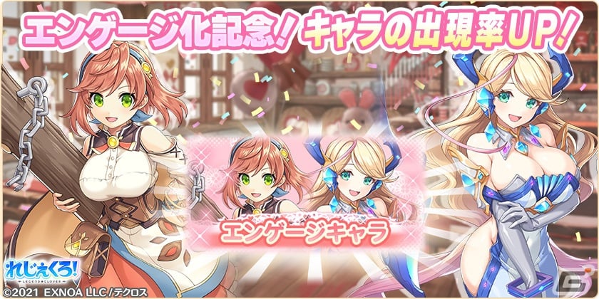 「れじぇくろ!」にバレンタイン衣装のナディア、カティア、バフォメットが登場!イベント「チョコレートホーム・スイートホーム」も開催の画像
