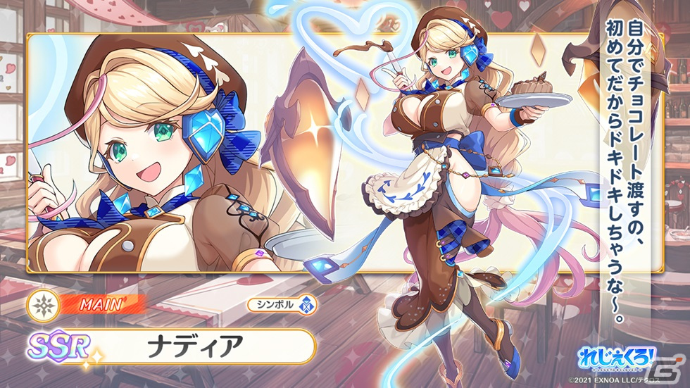 「れじぇくろ!」にバレンタイン衣装のナディア、カティア、バフォメットが登場!イベント「チョコレートホーム・スイートホーム」も開催の画像
