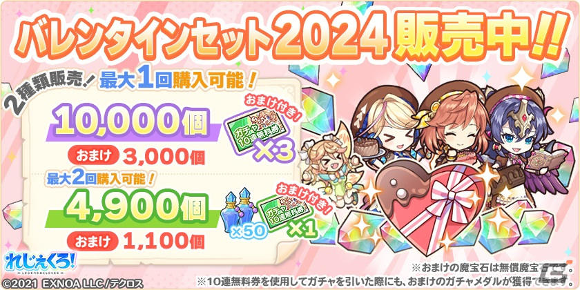 「れじぇくろ!」にバレンタイン衣装のナディア、カティア、バフォメットが登場!イベント「チョコレートホーム・スイートホーム」も開催の画像