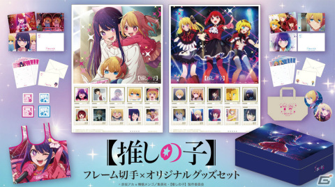 TVアニメ「【推しの子】」のフレーム切手が登場！レターセットなどのグッズとセットで2月1日より受注生産限定販売の画像1