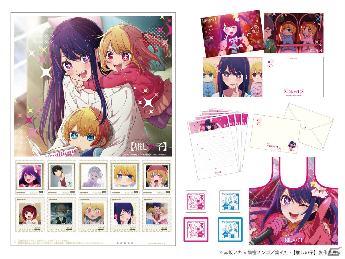 TVアニメ「【推しの子】」のフレーム切手が登場！レターセットなどのグッズとセットで2月1日より受注生産限定販売の画像