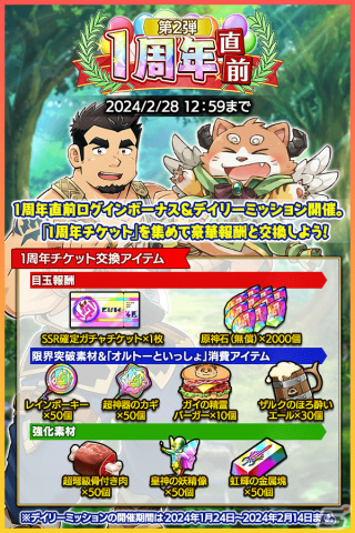 「クレイヴ・サーガ 神絆の導師」で「ギルド団結武闘祭」が開催！「天使・悪魔シリーズガチャ」にはSSR魂友・アイシュエルが登場の画像11