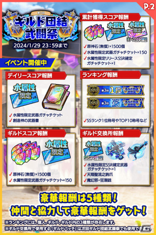 「クレイヴ・サーガ 神絆の導師」で「ギルド団結武闘祭」が開催！「天使・悪魔シリーズガチャ」にはSSR魂友・アイシュエルが登場の画像