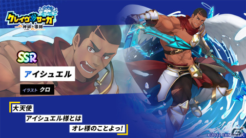 「クレイヴ・サーガ 神絆の導師」で「ギルド団結武闘祭」が開催！「天使・悪魔シリーズガチャ」にはSSR魂友・アイシュエルが登場の画像6