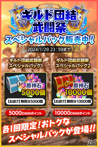 「クレイヴ・サーガ 神絆の導師」で「ギルド団結武闘祭」が開催！「天使・悪魔シリーズガチャ」にはSSR魂友・アイシュエルが登場の画像