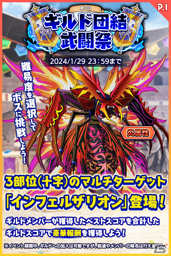 「クレイヴ・サーガ 神絆の導師」で「ギルド団結武闘祭」が開催！「天使・悪魔シリーズガチャ」にはSSR魂友・アイシュエルが登場の画像1