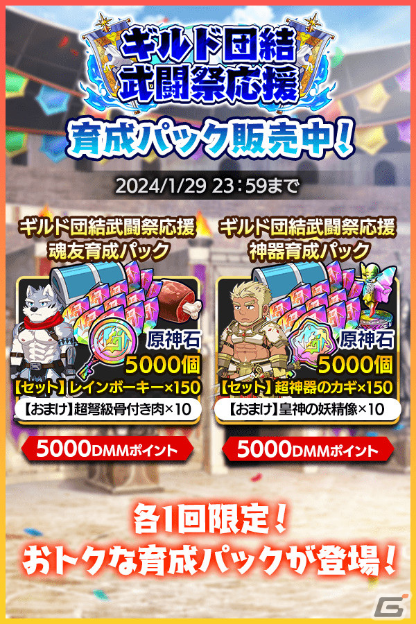 「クレイヴ・サーガ 神絆の導師」で「ギルド団結武闘祭」が開催！「天使・悪魔シリーズガチャ」にはSSR魂友・アイシュエルが登場の画像10