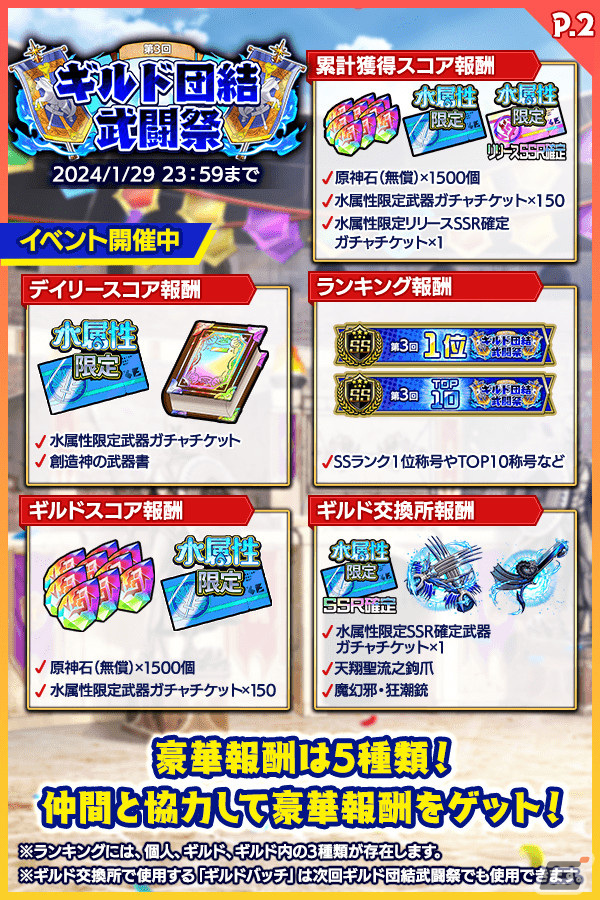 「クレイヴ・サーガ 神絆の導師」で「ギルド団結武闘祭」が開催！「天使・悪魔シリーズガチャ」にはSSR魂友・アイシュエルが登場の画像2