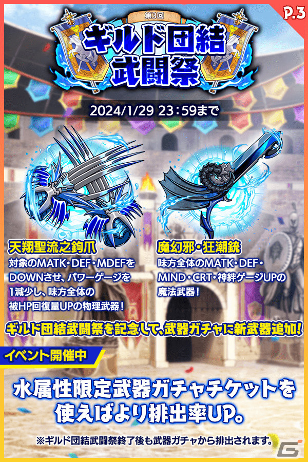 「クレイヴ・サーガ 神絆の導師」で「ギルド団結武闘祭」が開催！「天使・悪魔シリーズガチャ」にはSSR魂友・アイシュエルが登場の画像3