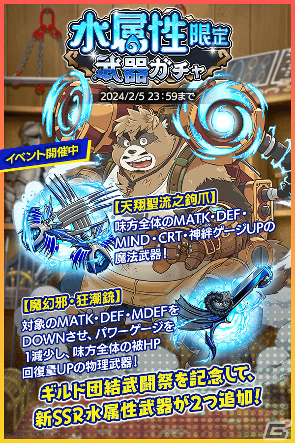 「クレイヴ・サーガ 神絆の導師」で「ギルド団結武闘祭」が開催！「天使・悪魔シリーズガチャ」にはSSR魂友・アイシュエルが登場の画像4