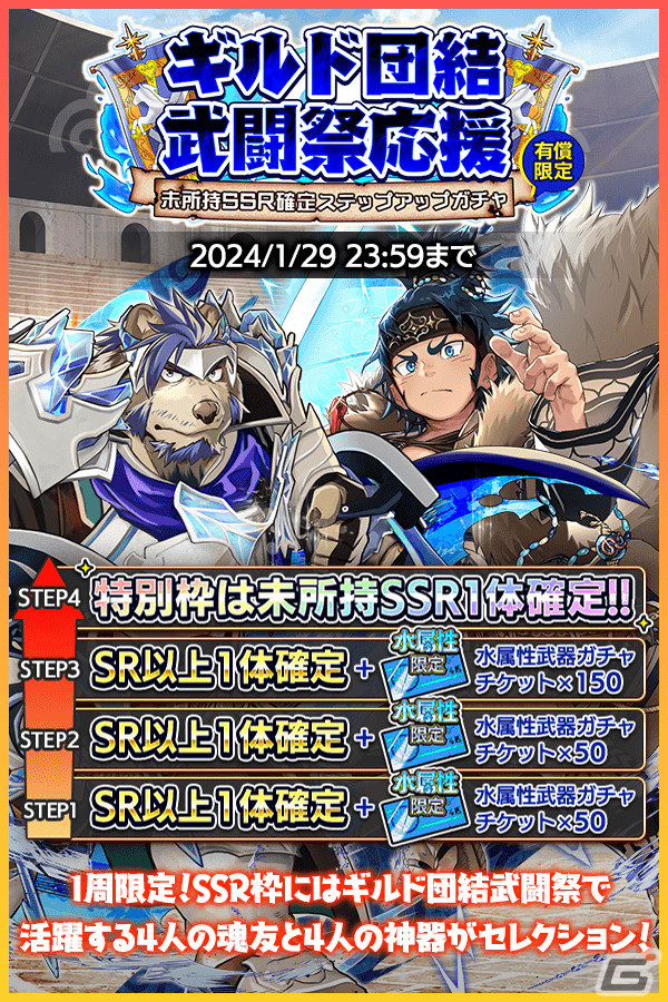 「クレイヴ・サーガ 神絆の導師」で「ギルド団結武闘祭」が開催！「天使・悪魔シリーズガチャ」にはSSR魂友・アイシュエルが登場の画像8