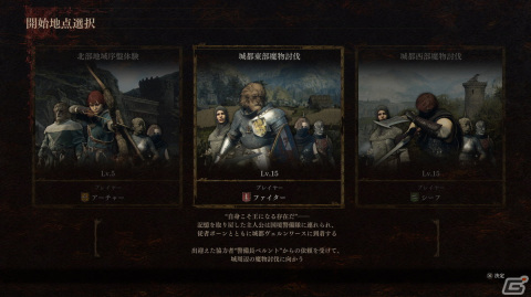 「ドラゴンズドグマ 2」の店頭体験会が全国5都市7店舗で開催！アーチャー、ファイター、シーフのジョブが異なる3つの開始地点から選択可能の画像2