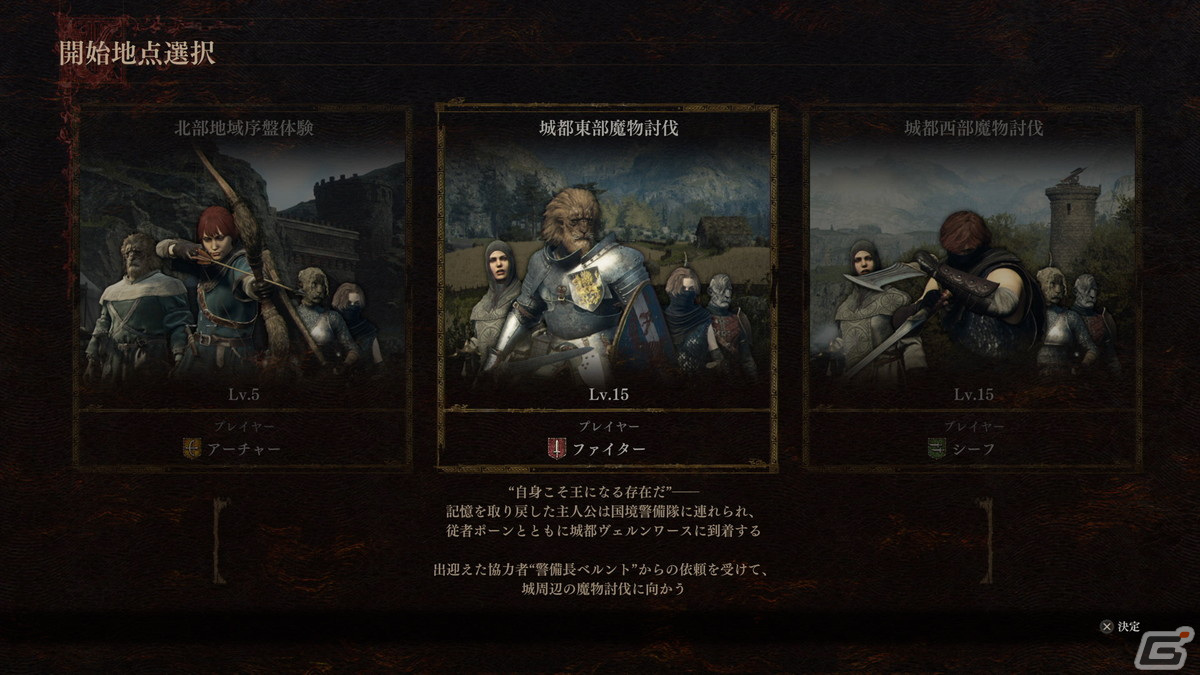 「ドラゴンズドグマ 2」の店頭体験会が全国5都市7店舗で開催!アーチャー、ファイター、シーフのジョブが異なる3つの開始地点から選択可能の画像