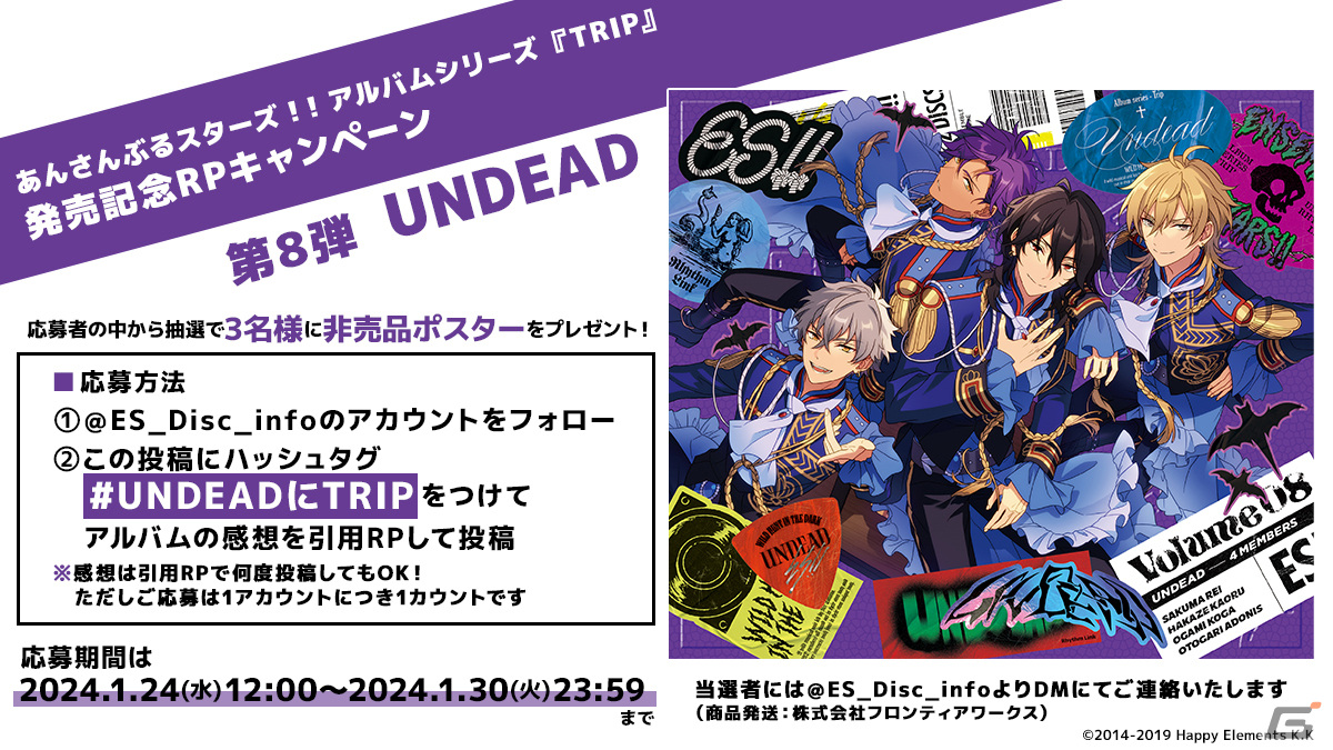 あんさんぶるスターズ！！アルバムシリーズ「TRIP」UNDEADが発売！非売品ポスターが当たるRPキャンペーンも開催 | Gamer