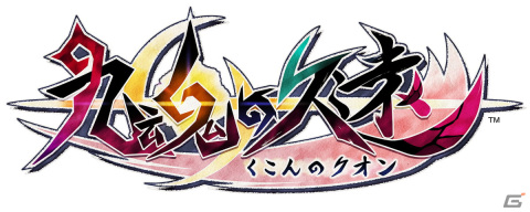 「九魂の久遠」の発売日が1月24日に決定！“きりえ”タッチで描かれる世界が美しいインティ・クリエイツ新作アクションの画像40