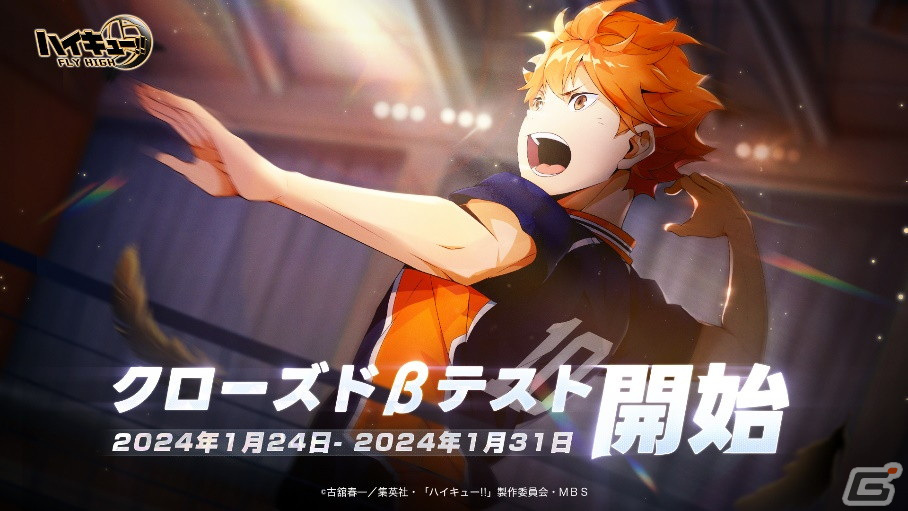 「ハイキュー!!FLY HIGH」日向翔陽が登場するゲームPVが公開!臨場感溢れる試合や華麗なスキル演出、ストーリーなどの情報もの画像