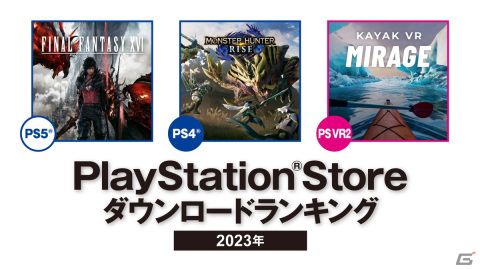 2023年のPS Store年間ダウンロードランキングが公開!PS5では「ファイナルファンタジーXVI」が第1位にの画像1