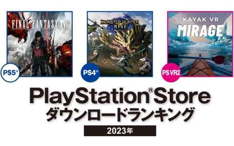 2023年のPS Store年間ダウンロードランキングが公開！PS5では「ファイナルファンタジーXVI」が第1位に